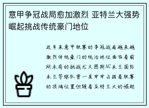 意甲争冠战局愈加激烈 亚特兰大强势崛起挑战传统豪门地位