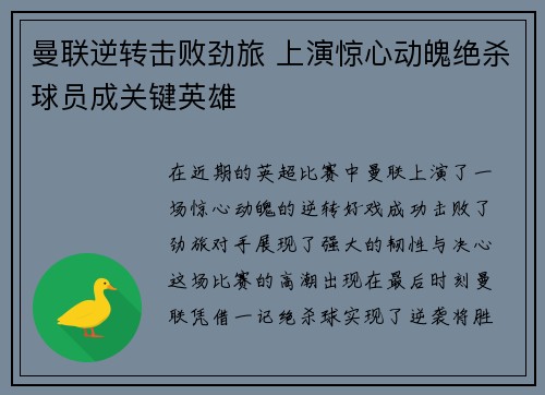 曼联逆转击败劲旅 上演惊心动魄绝杀球员成关键英雄