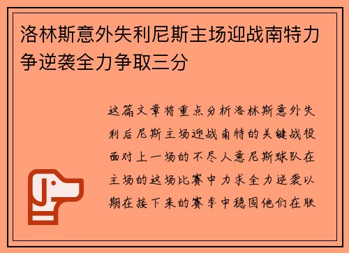 洛林斯意外失利尼斯主场迎战南特力争逆袭全力争取三分