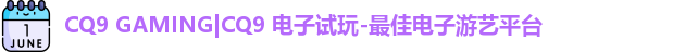 CQ9首页